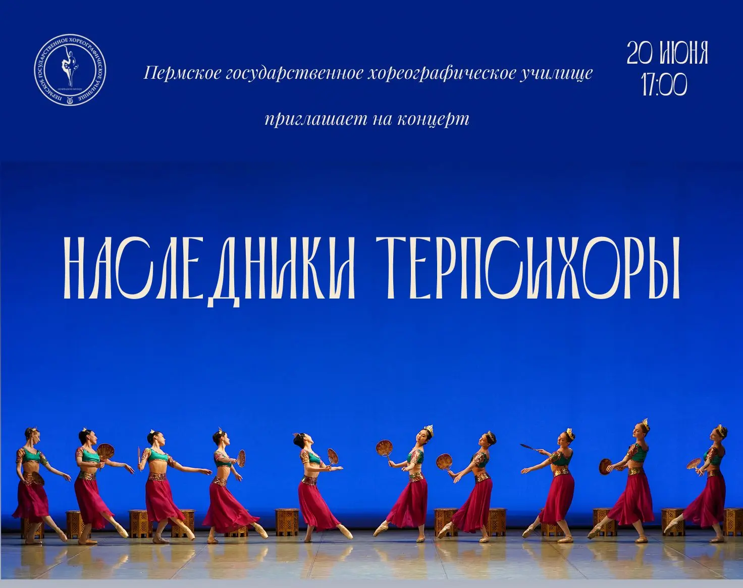 Дорогие друзья!

Училище уходит на летние каникулы — а значит, до осени у нас не будет спектаклей и 