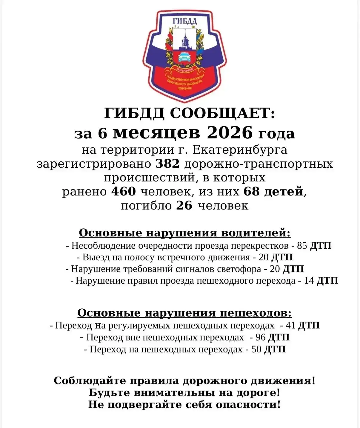 #ПДД