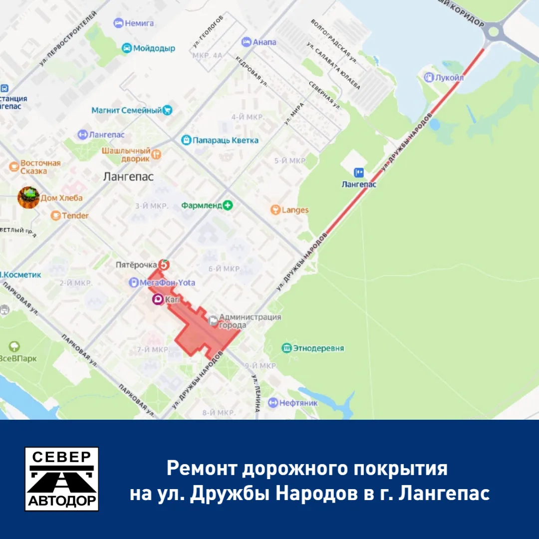 Филиал №1 приступил к ремонту автомобильной дороги на ул. Дружбы Народов в городе Ланге...