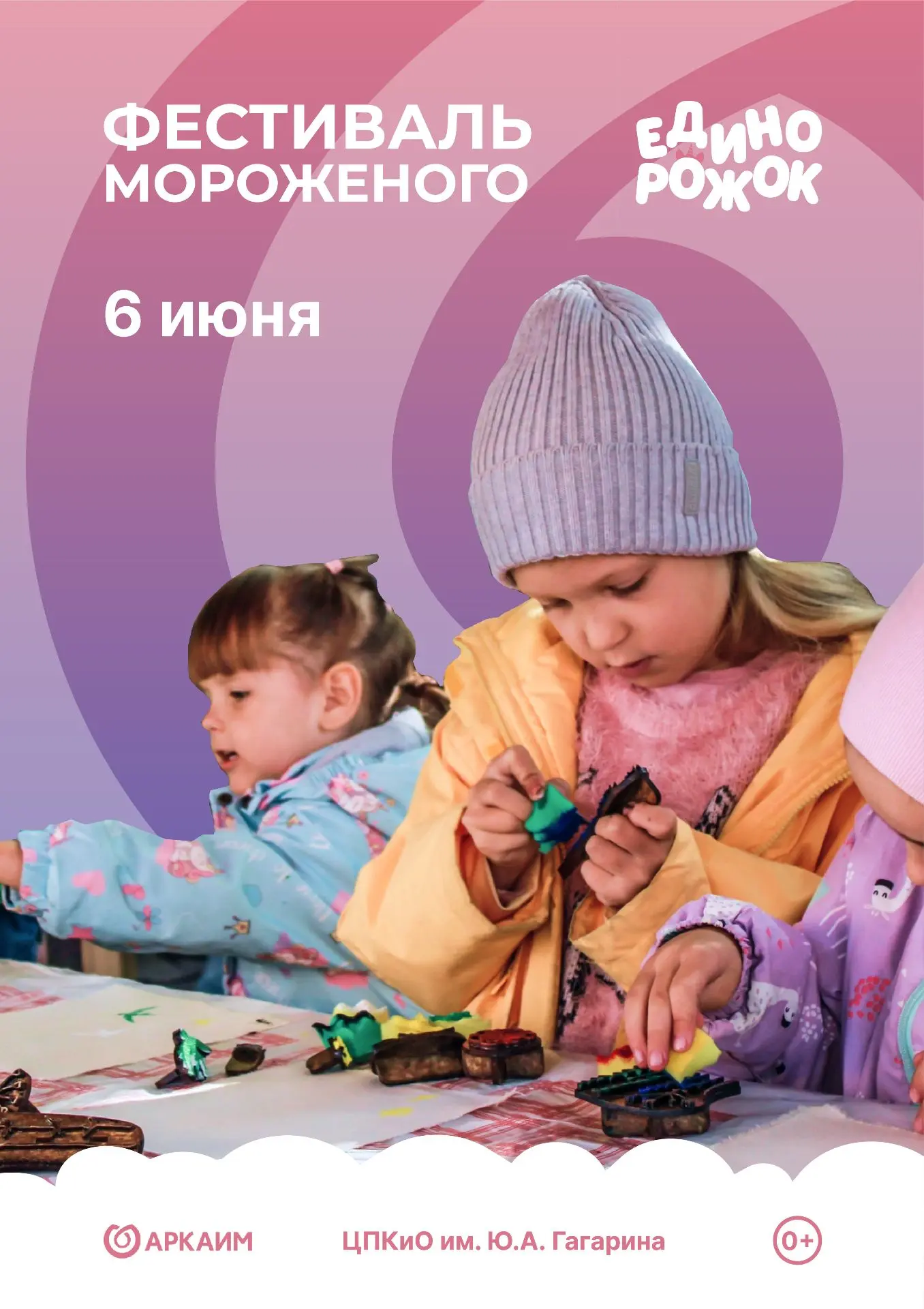 Лето, солнце, Аркаим и мороженое — все это ждет гостей фестиваля мороженого «Единорожок» 🎉

🦄 На ф
