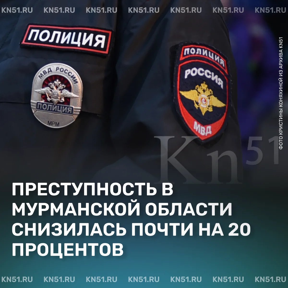 👮Полицейские Мурманской области рассказали об оперативной обстановке в регионе.

За пять месяцев 20