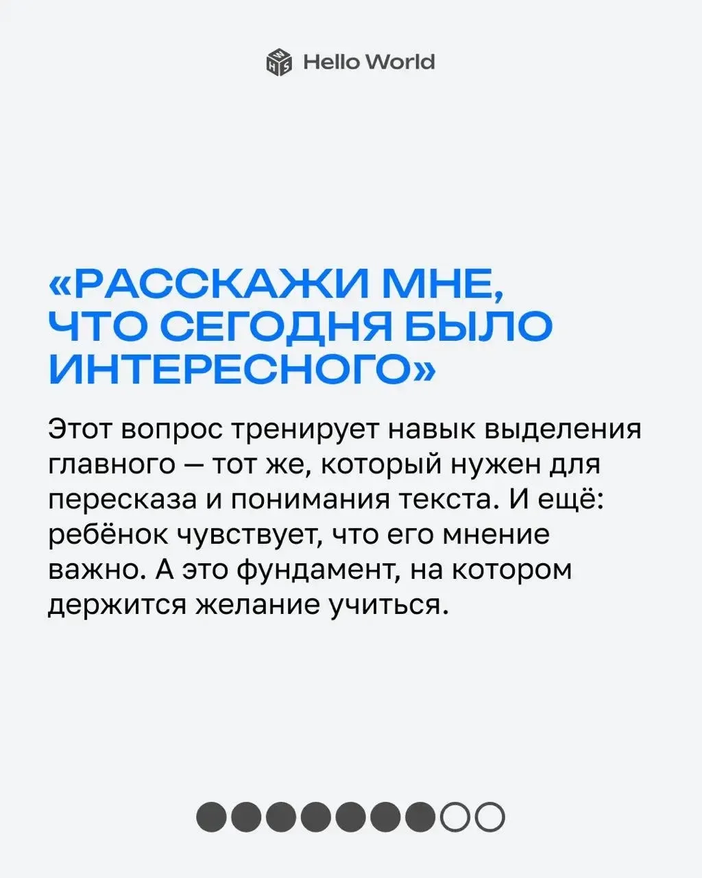 8 фраз, которые переключают мозг ребёнка из режима «я не справлюсь» в режим «давай попробую»