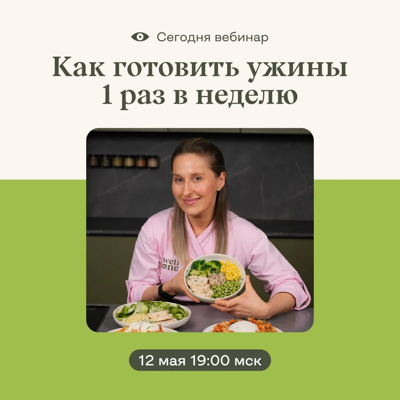 Уже сегодня старт практикума «Ужины на неделю за 1 час и 2000 ₽». 

В программе практикума: прямой