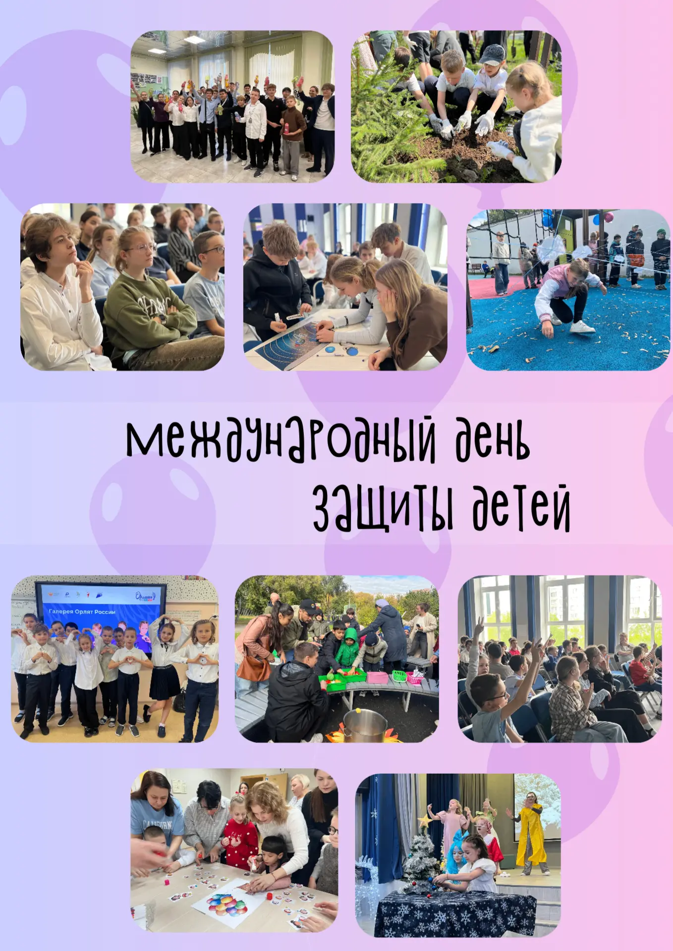 🎊С праздником, ребята, — с Днём защиты детей!
