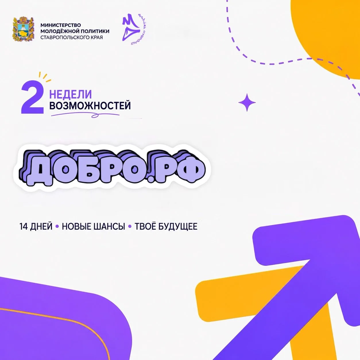 14 ВОЗМОЖНОСТЕЙ | ДОБРО.РФ