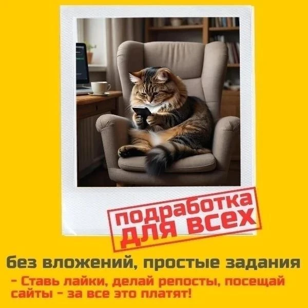 🎯 Подработка в интернете! Для всех и везде!