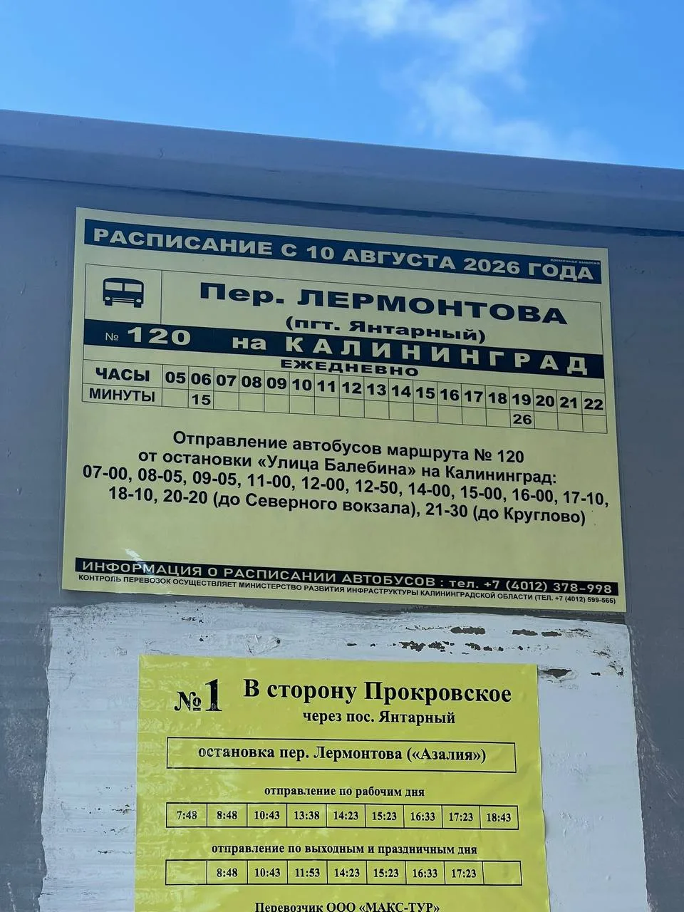 Добрый день, хотелось бы поднять вопрос нового расписания 120-го автобуса.