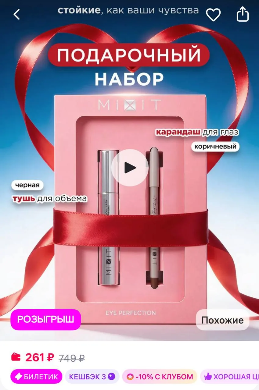 MIXIT Подарочный набор черная тушь и коричневый карандаш для глаз