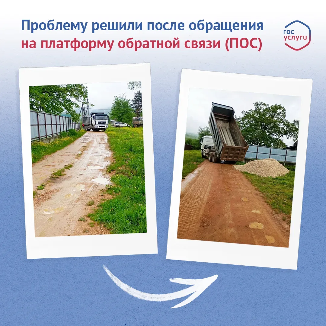 На платформу обратной связи поступило обращение с просьбой принять меры по устранению д...