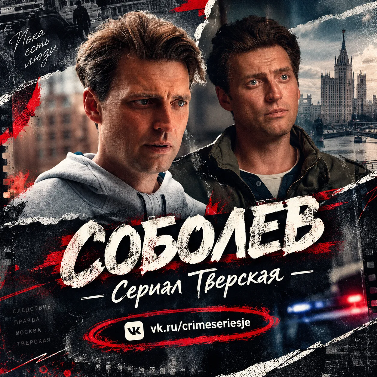 #тверская