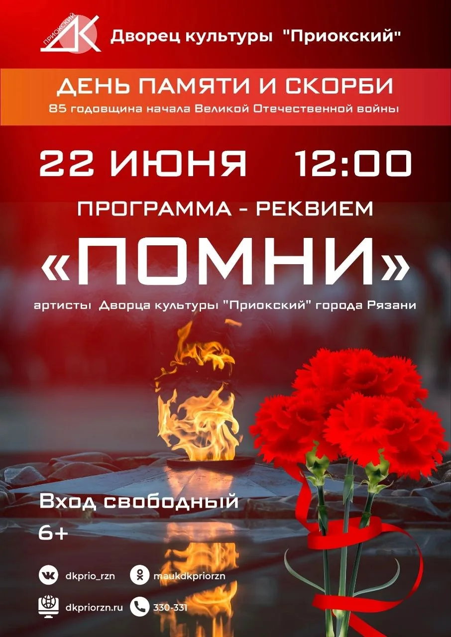 🕯️ В День памяти и скорби Дворец культуры «Приокский» совместно с Советом ветеранов Московского рай