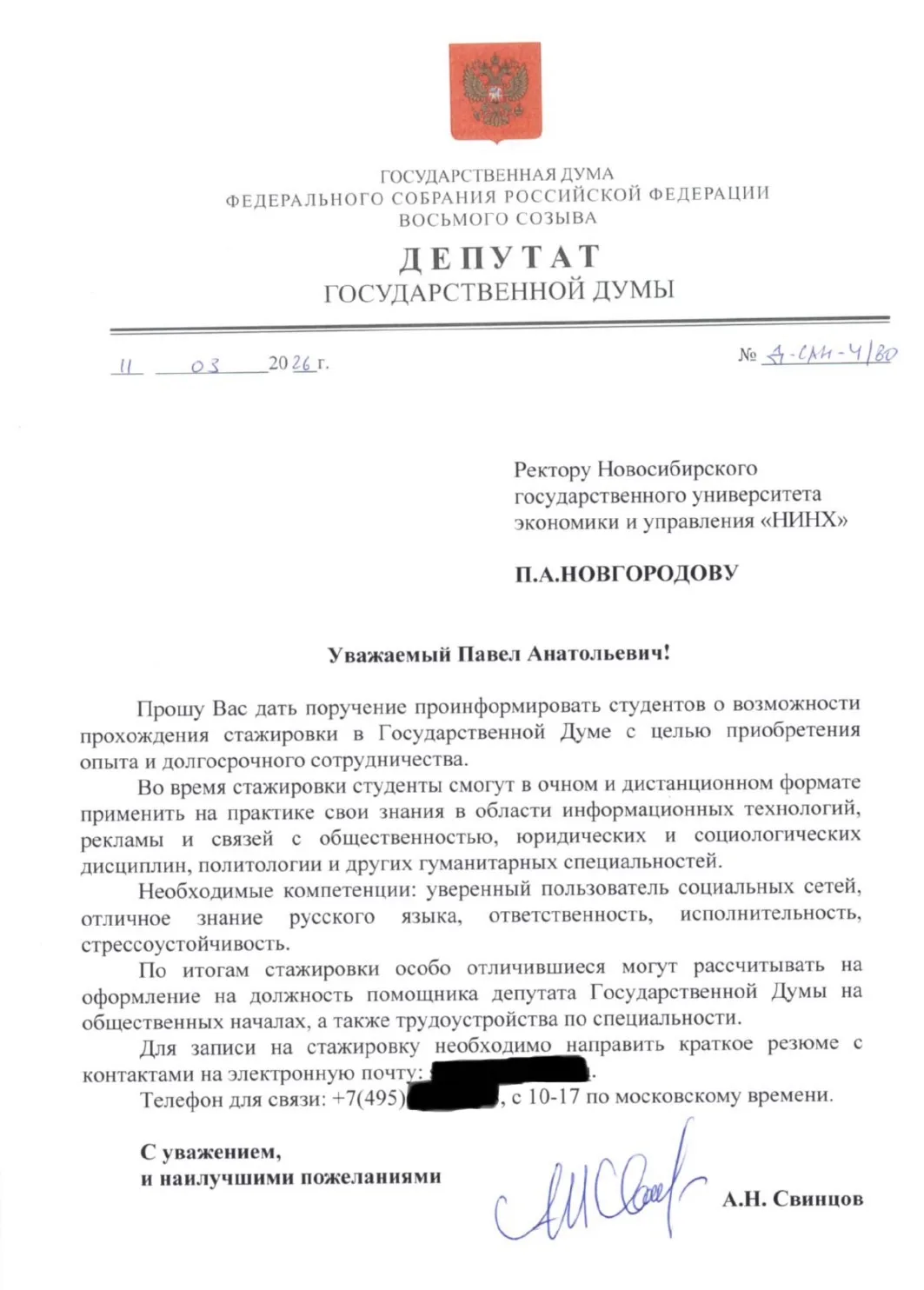 Отличные возможности для наших студентов по прохождению стажировки в ГосДуме!