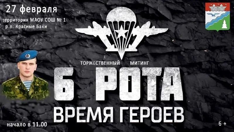 Митинг памяти бойцов 6-й роты ВДВ