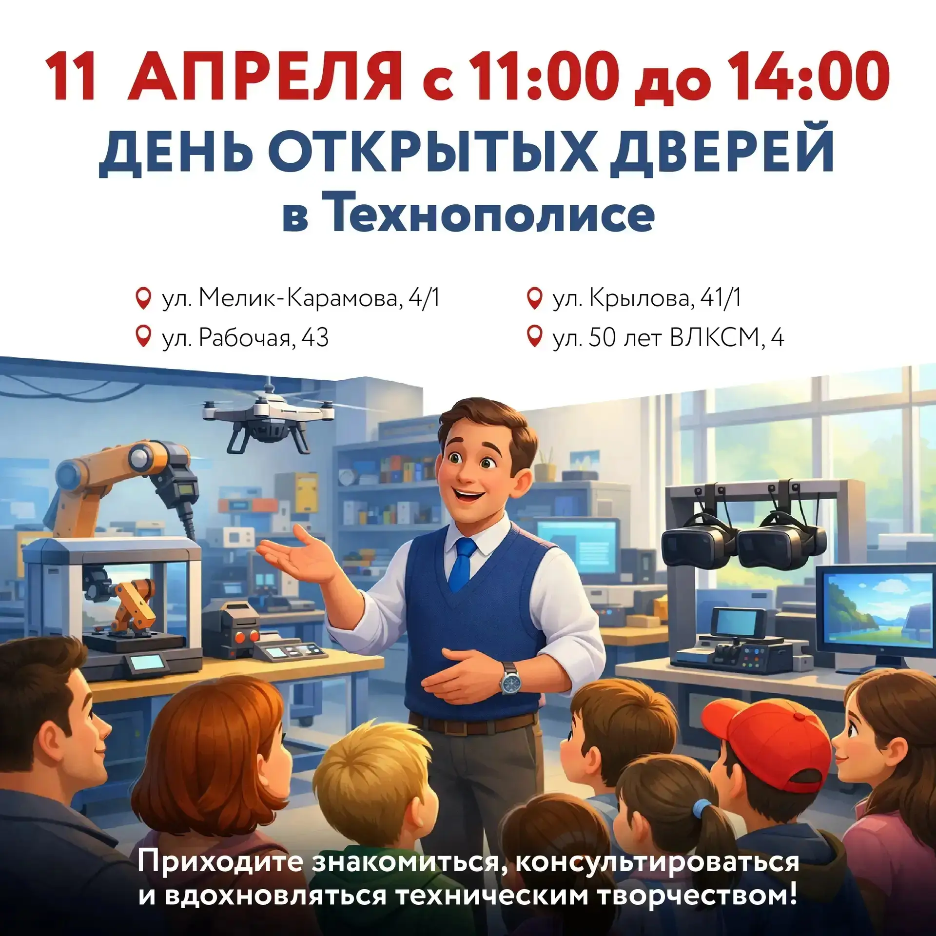 🚀 11 апреля — День открытых дверей в Технополисе!  Родители и ребята Сургута, у нас отличная новость