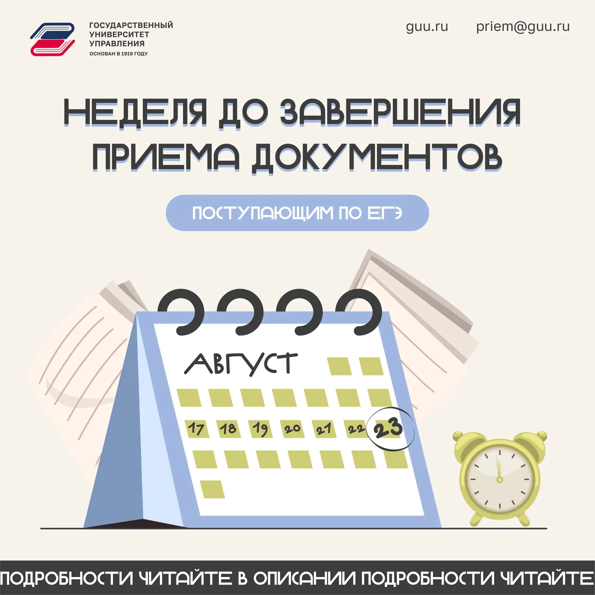 ❗️Осталась неделя до конца приема документов❗️