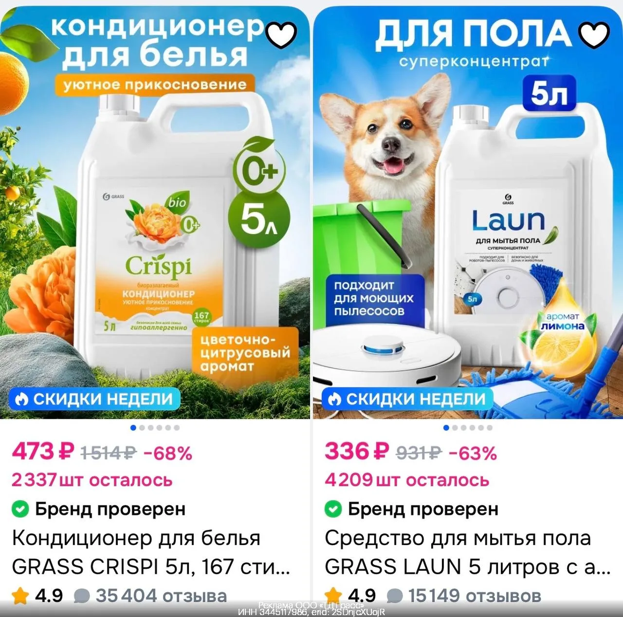Дополнительная скидка 15% на товары бренда GRASS на OZON!