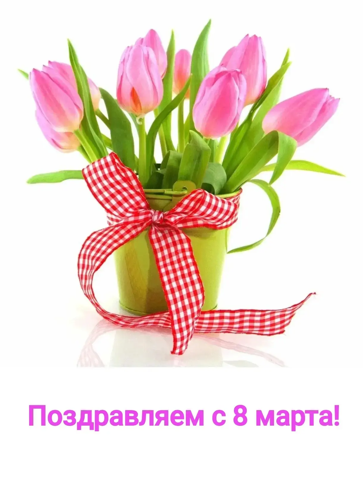 Дорогие женщины! 🌸