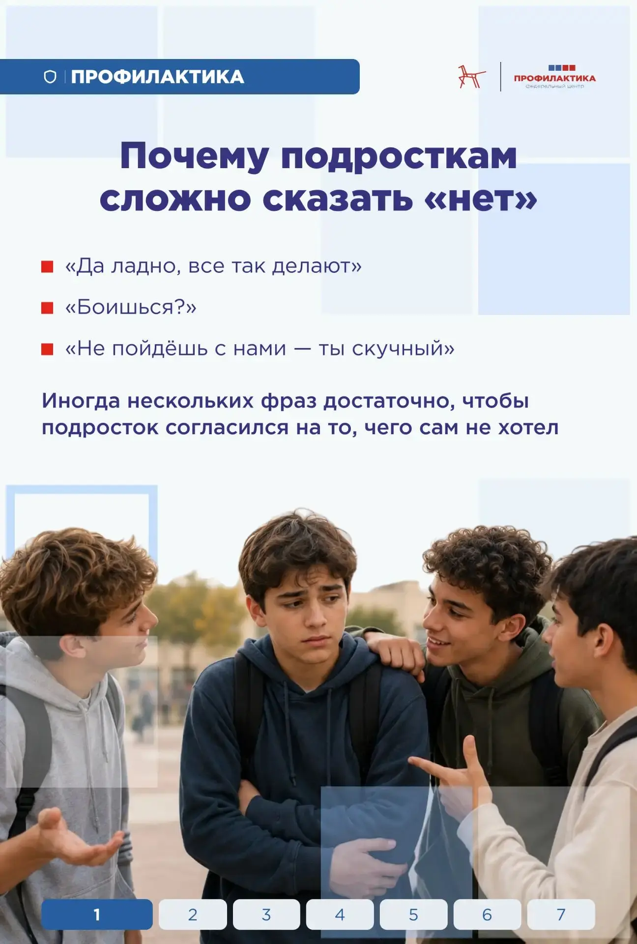 🤔 Почему подростки соглашаются на опасные поступки, даже понимая, что рискуют?