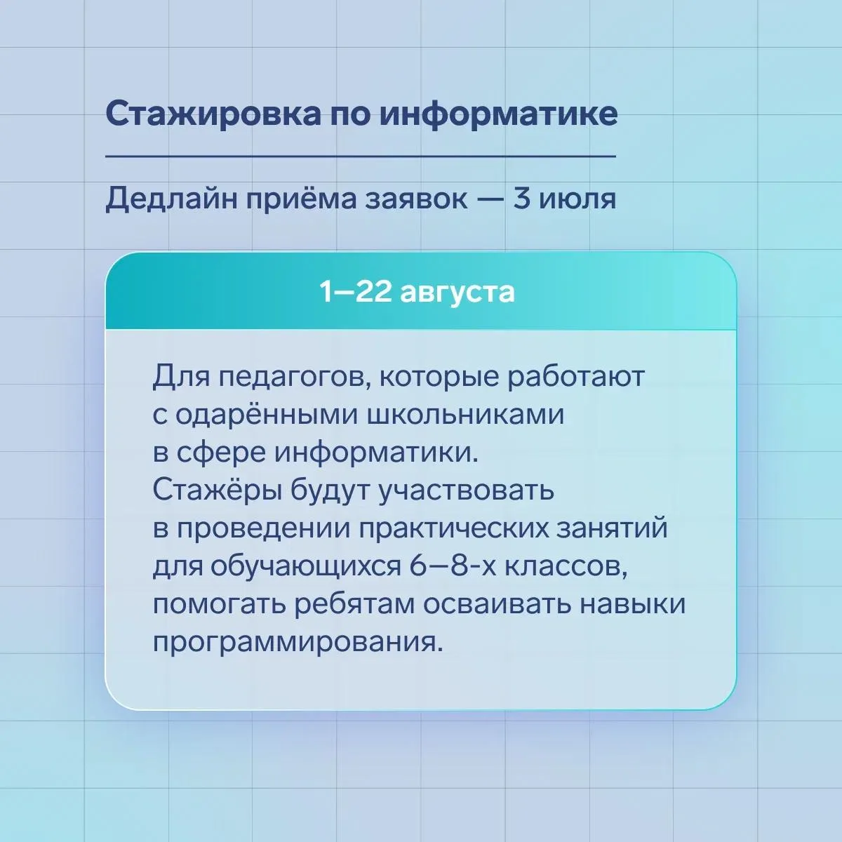 Сириус 55. Стажировка  Если вы работаете с мотивированными школьниками, готовите ребят к олимпиадам 