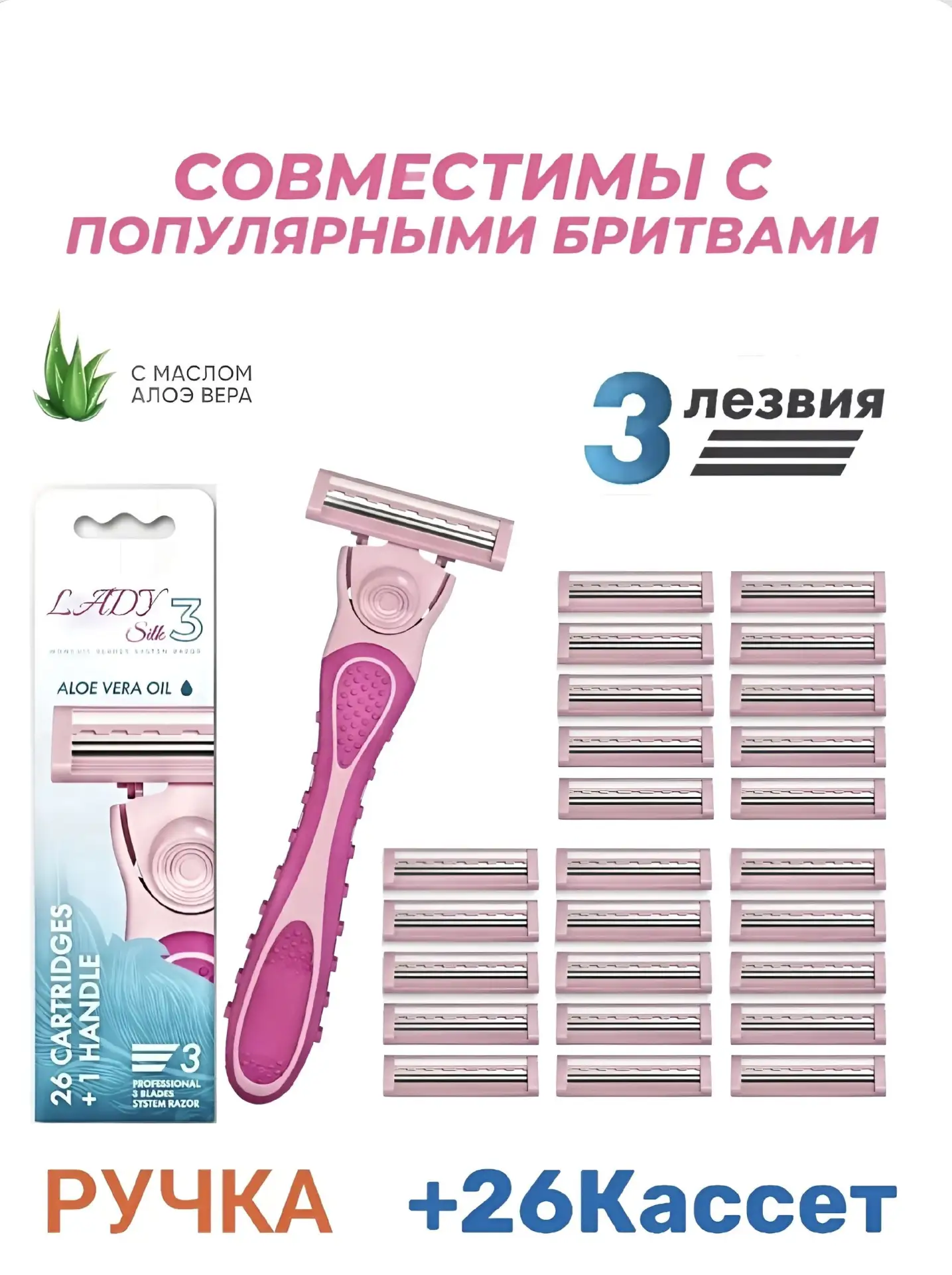 🟠 Бритвенный набор женский, совместим с популярной бритвой, 1 станок + 26 сменные касс...