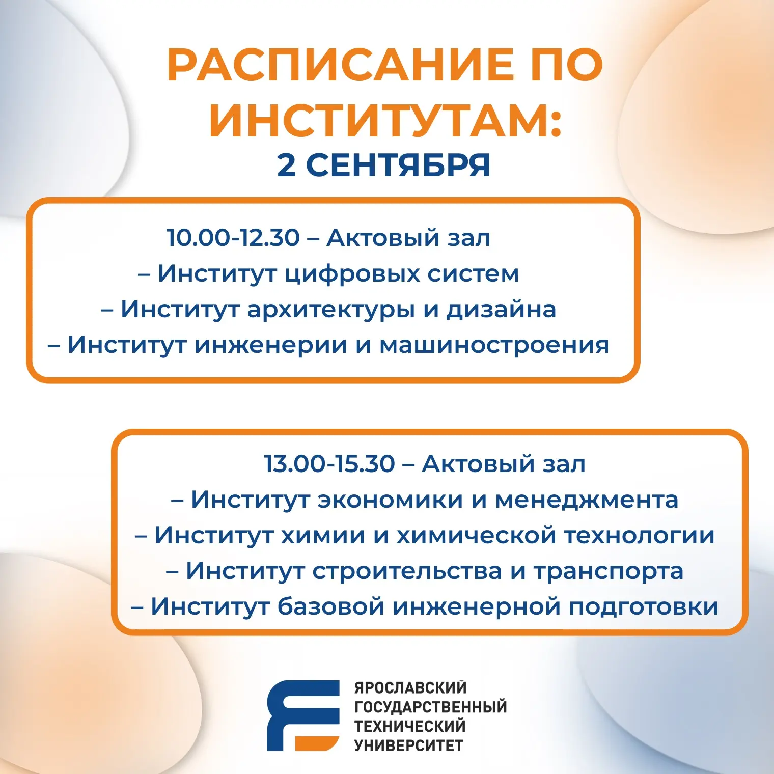 👋🏻 Расписание на адаптационную неделю для первокурсников: второй день