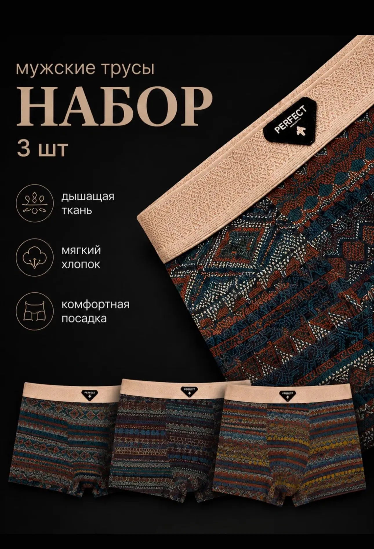 Набор мужских трусов