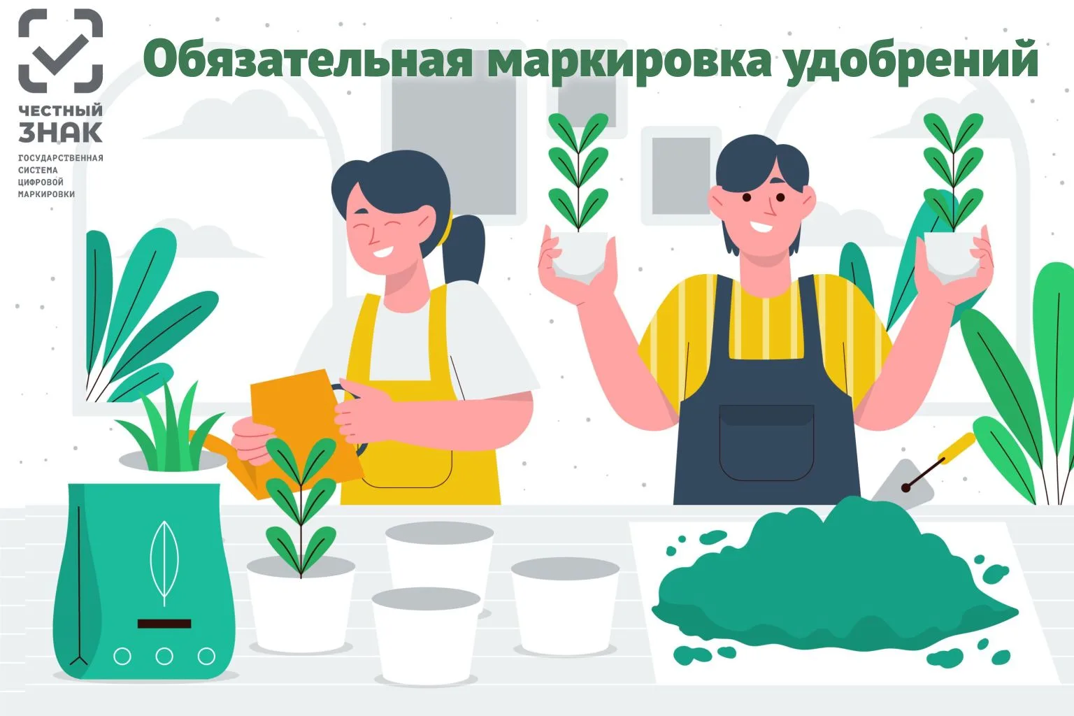 📢 Обязательная маркировка удобрений: что нужно знать бизнесу