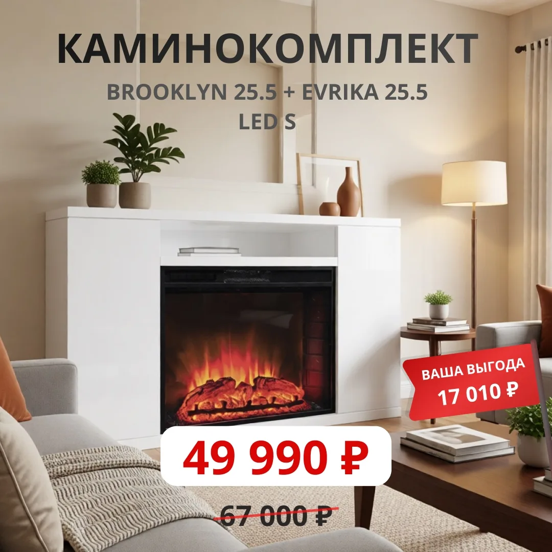 🔥Камины ВЫГОДНО: тепло + уют + стиль! 🔥
