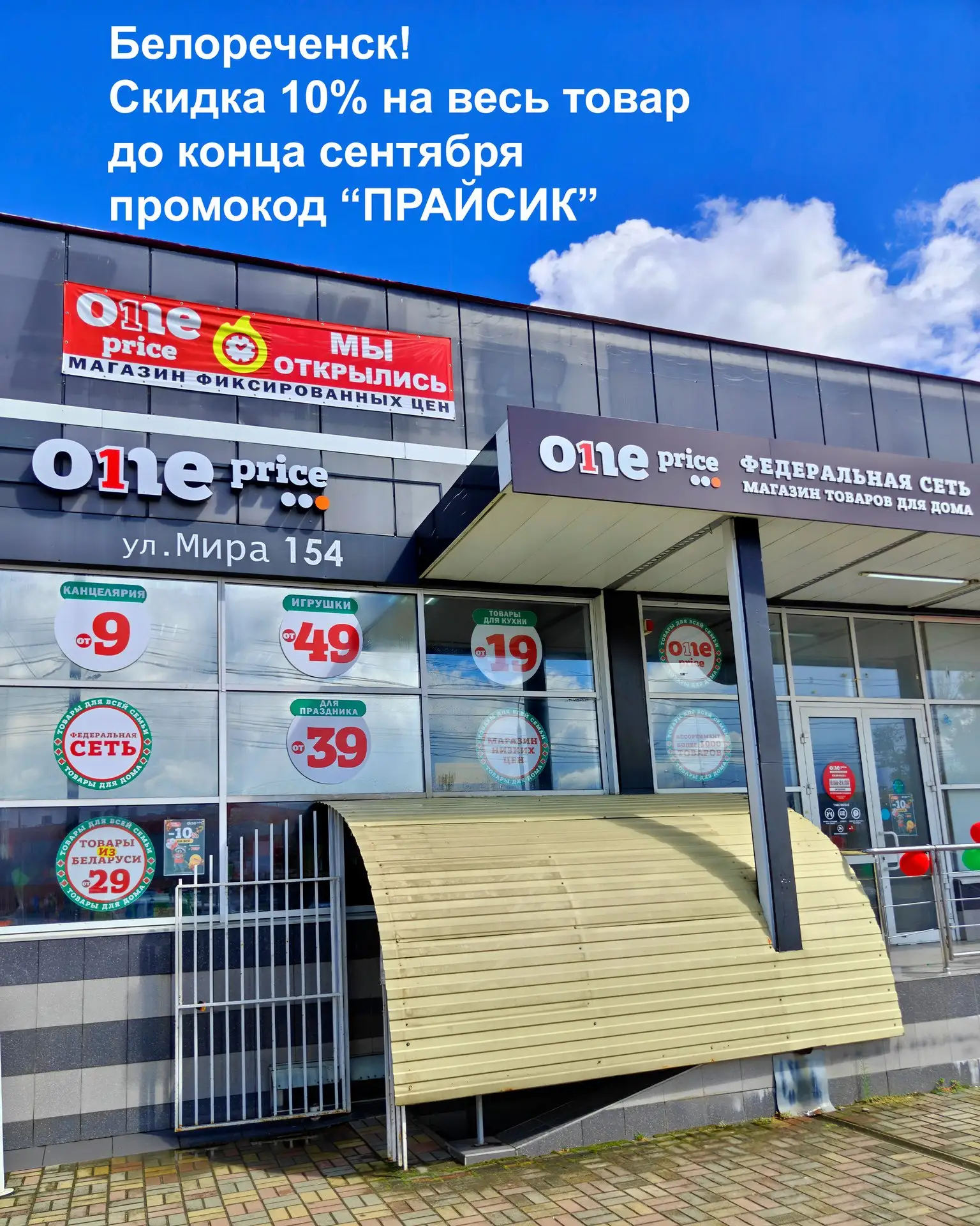 Акция для жителей Белореченска! Весь сентябрь получайте скидку 10% на покупки от 700 ру...