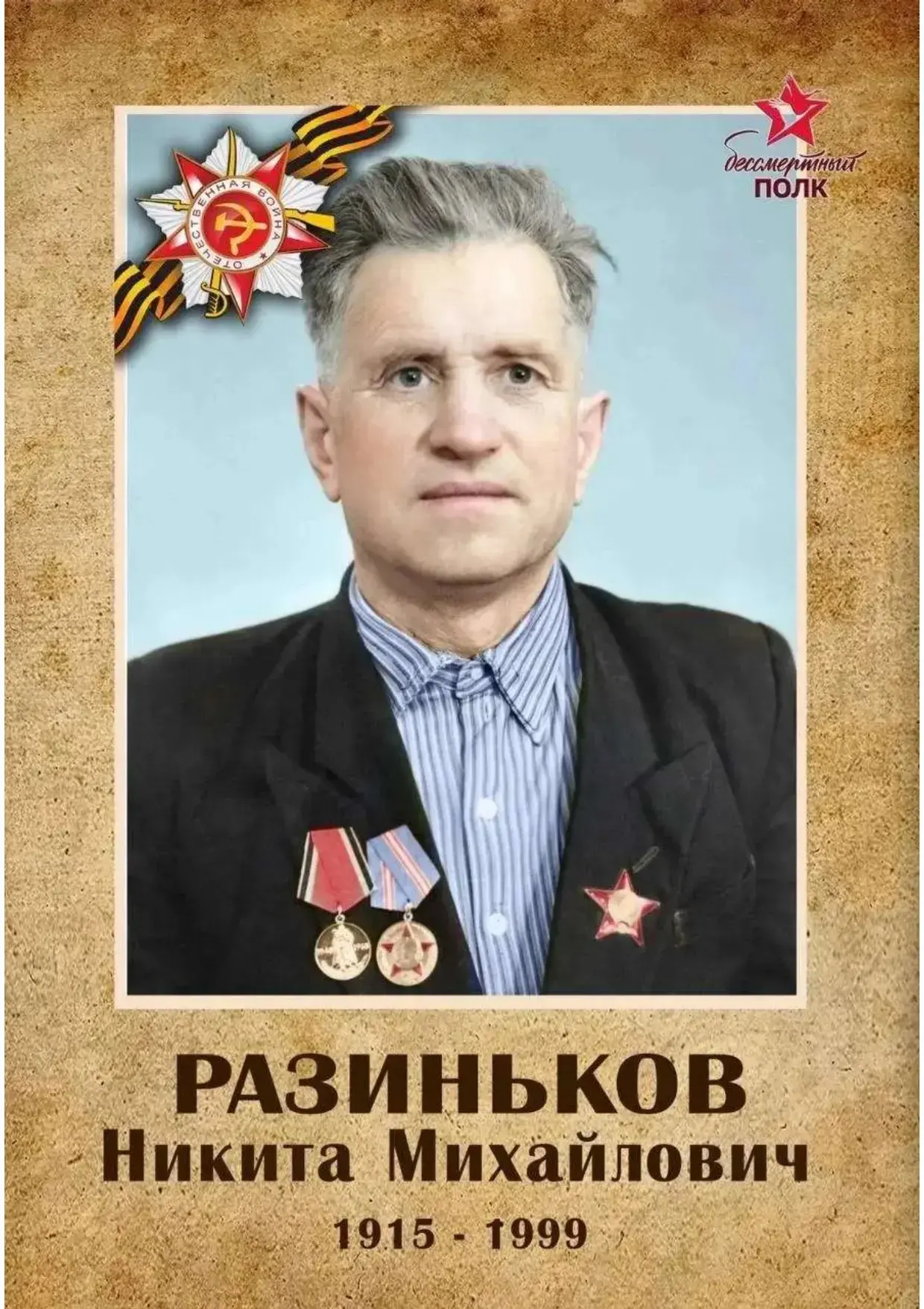 🇷🇺 Акция «Бессмертный полк» продолжается  Сегодня ученики нашей школы делятся фотографиями своих гер