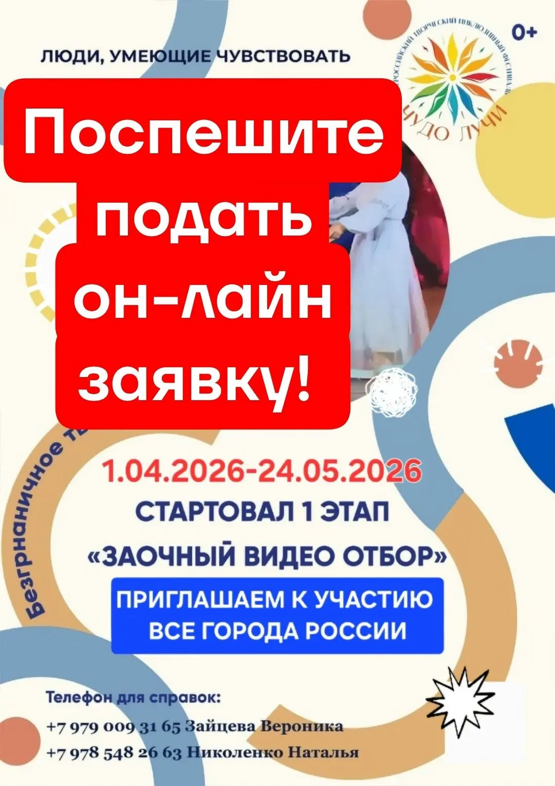 📢 Второй Всероссийский творческий инклюзивный фестиваль «Чудо Лучи»
 
Приглашаем к участию людей с 
