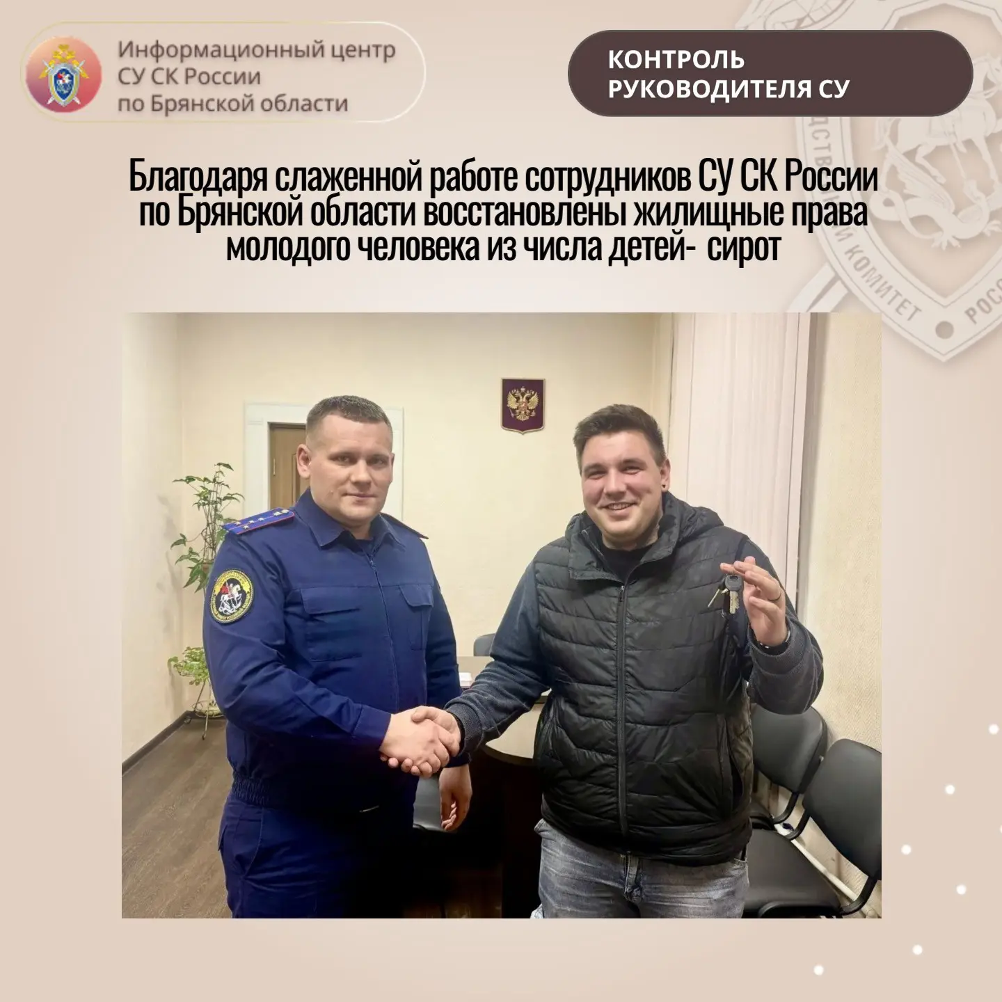 Благодаря слаженной работе сотрудников СУ СК России по Брянской области восстановлены ж...