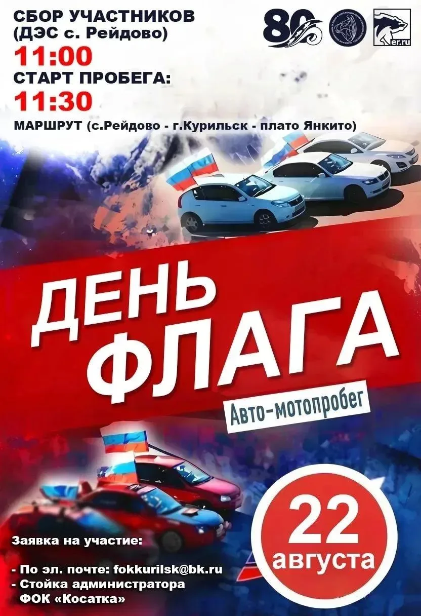 Уважаемые курильчане и гости острова!
