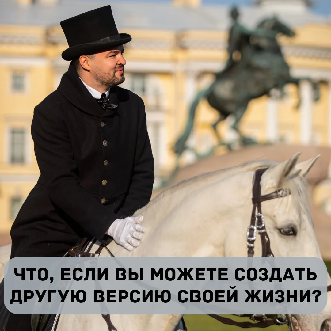 А что, если ваша нынешняя версия жизни — не единственно возможная?