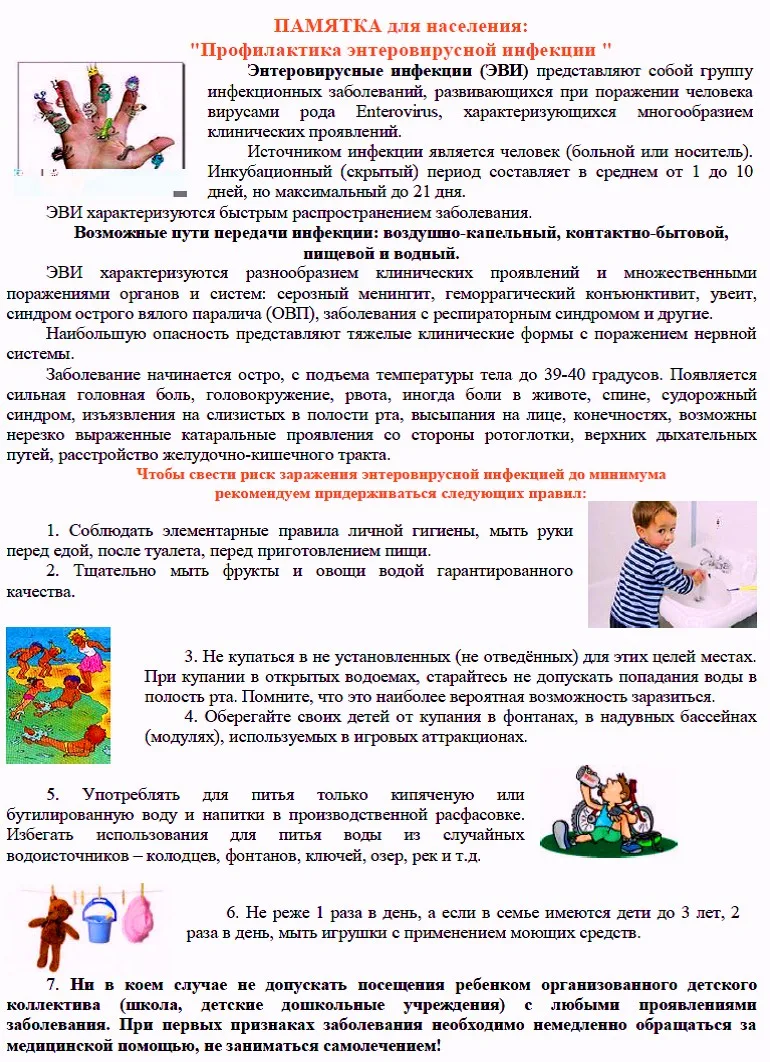 Энтеровирусные инфекции - группа острых заболеваний, вызываемых энтеровирусами, характе...