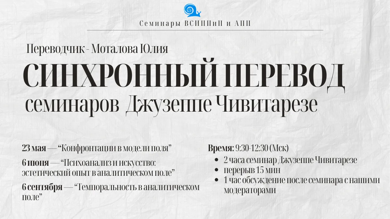 У нас отличная новость - все семинары Джузеппе Чивитарезе будут переводиться синхронно!