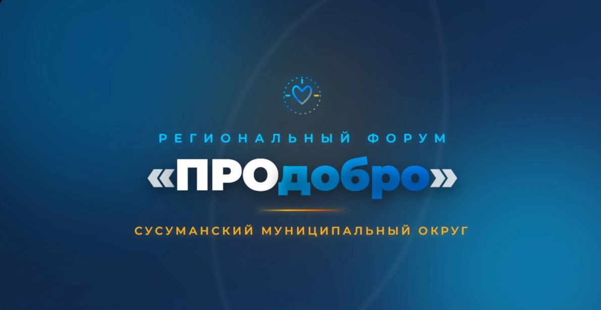 ‼️Внимание, жители и гости Сусумана! Время делать добро!