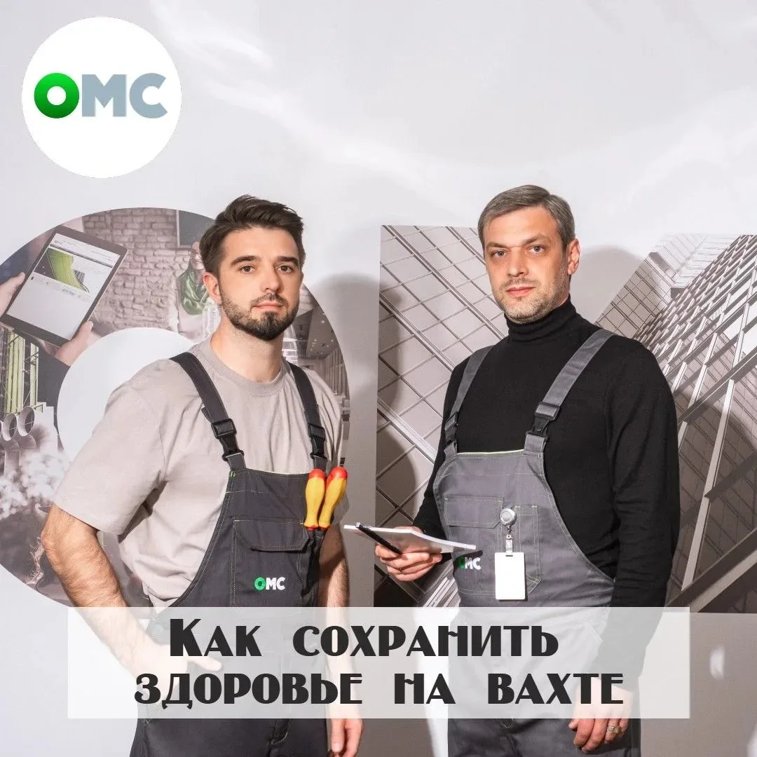 🔔 Как сохранить здоровье на вахте: реальные советы  🔔

Вахта — это не просто работа, а серьёзное и