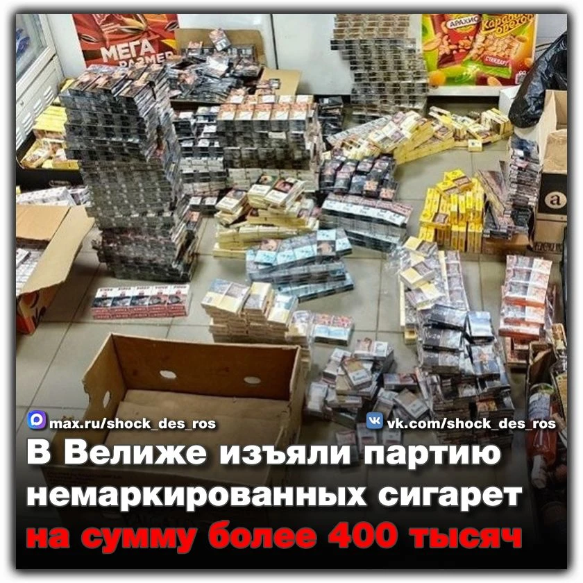 🔴 В Велиже изъяли партию немаркированных сигарет на сумму более 400 тысяч  Сотрудники межмуниципальн