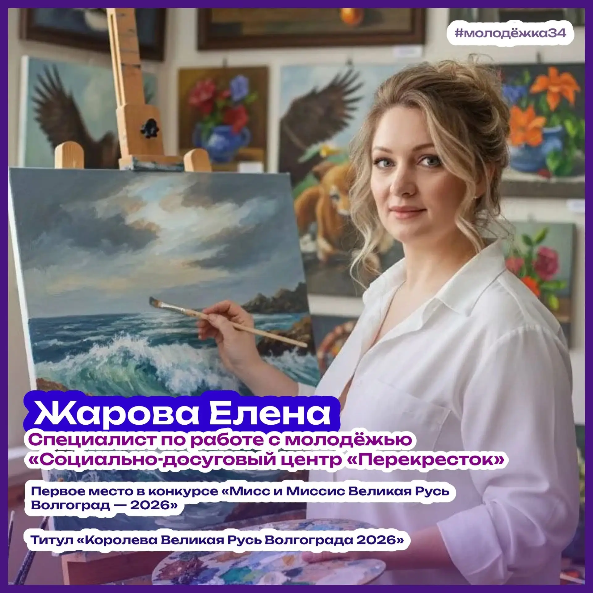 Мама, педагог и королева 👑

Знакомьтесь – Елена Жарова:

✅Её жизнь – это яркое полотно из любви и т