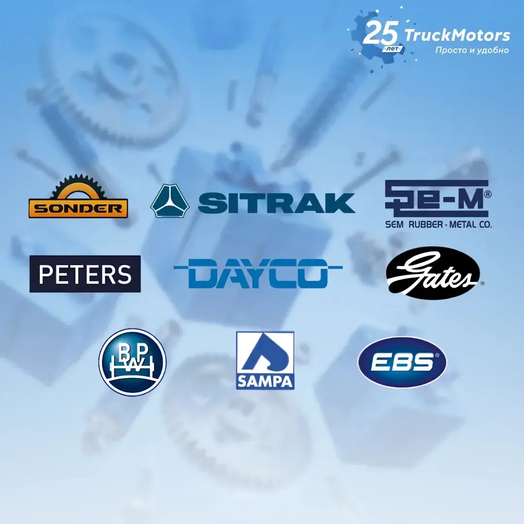 Свежее поступление в TruckMotors!
