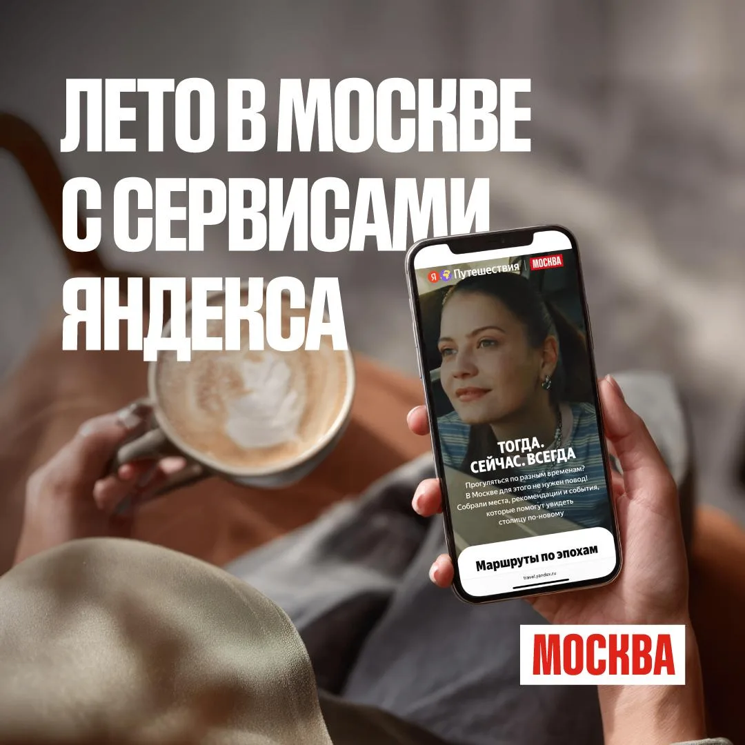 ☀️ Москва и «Яндекс»: технологии для яркого лета

Этим летом сервисы «Яндекса» стали частью нескольк