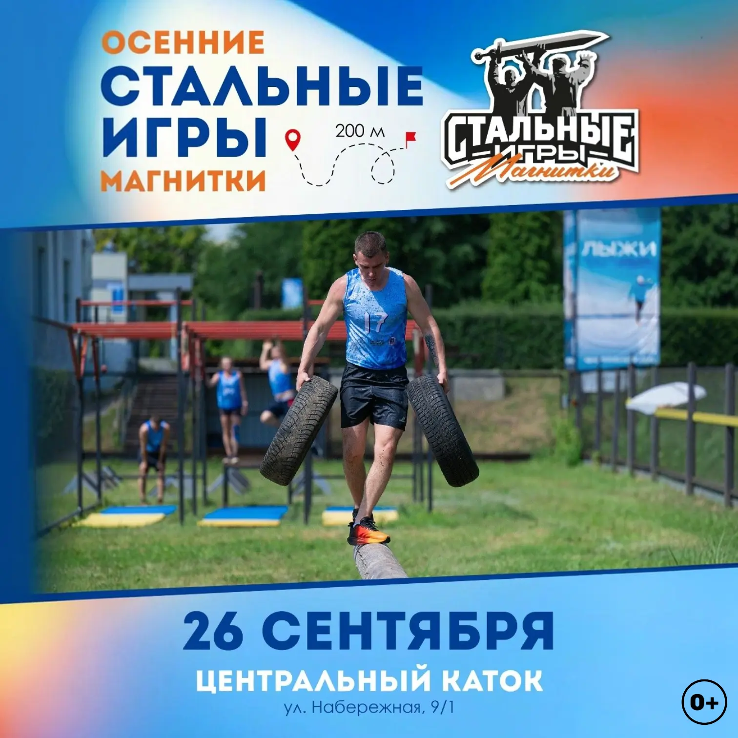 🔥 26 сентября Магнитогорск вновь станет ареной «Осенних Стальных игр»! 🔥