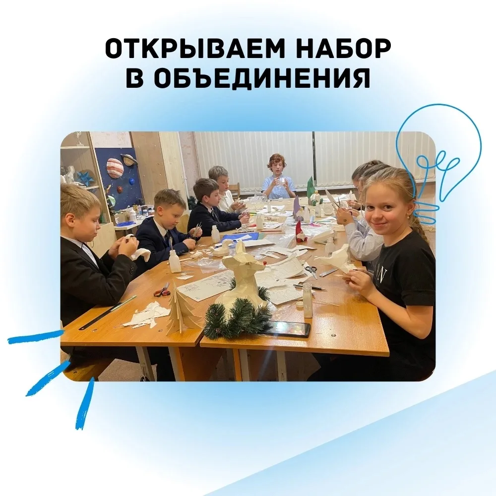 ⚡ Открываем набор в объединения #ОДОД46