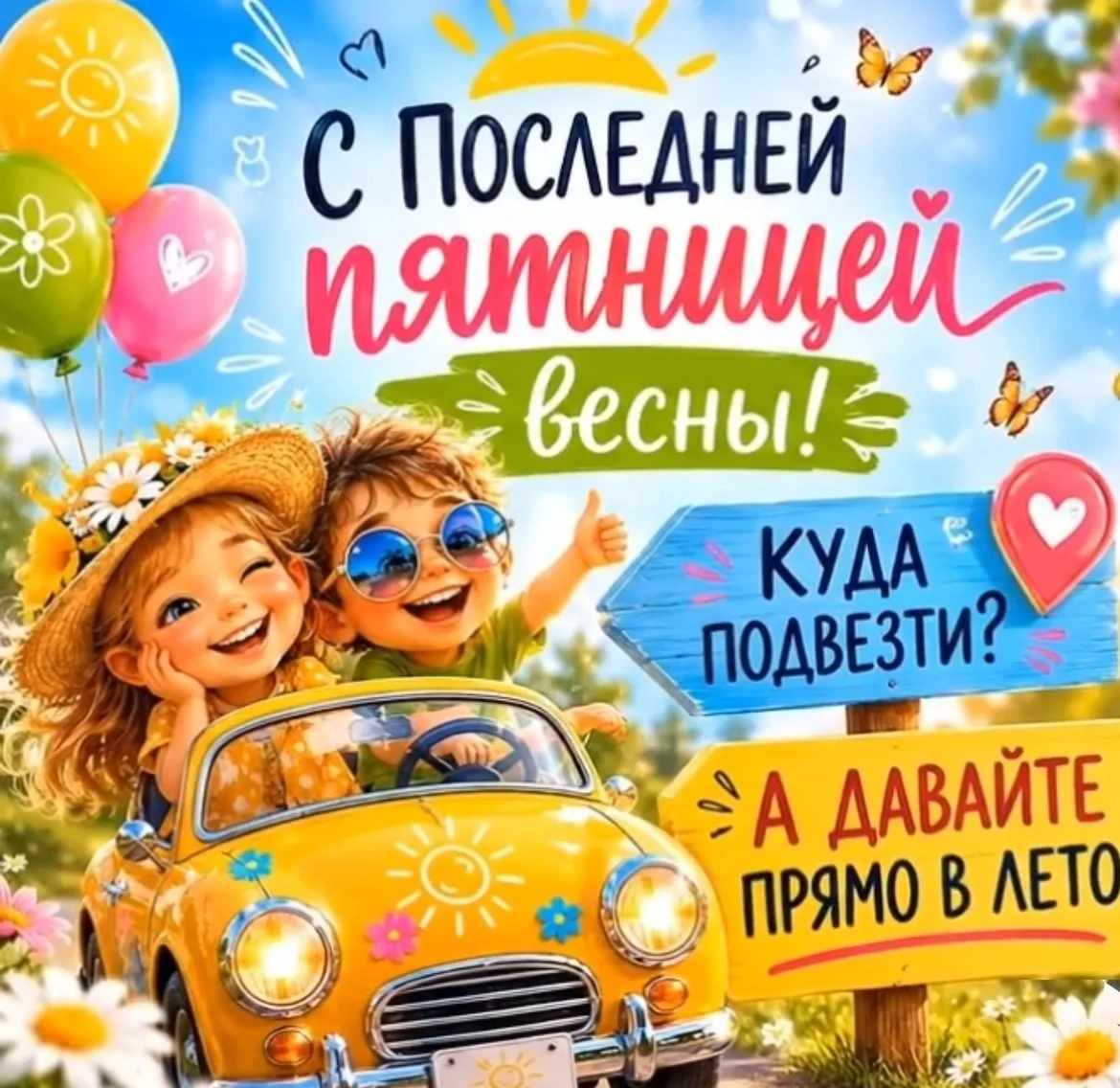 🍓Сегодня — последняя пятница весны, а значит уже в понедельник нас встретит лето🌊 ☀️🌿