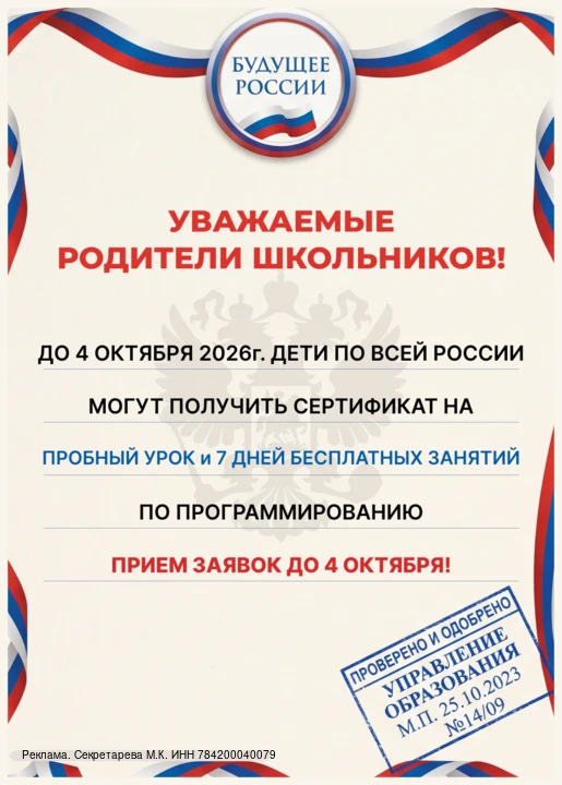 🎓 До 4 октября открыта выдача сертификатов на бесплатный пробный урок по ИТ и 7 дней д...