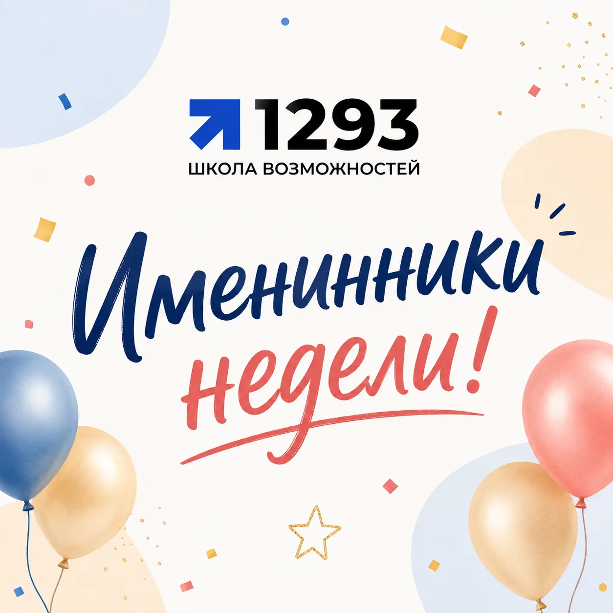 🥳 На этой неделе свой День рождения отмечают наши замечательные коллеги. Подходите, по...