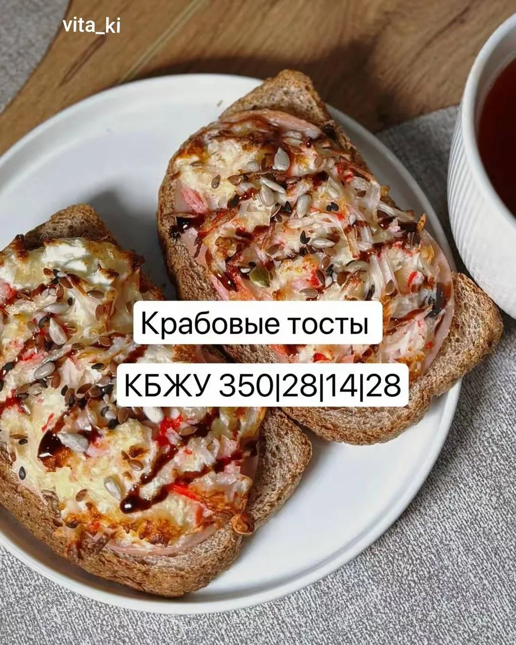 Крабовые тосты