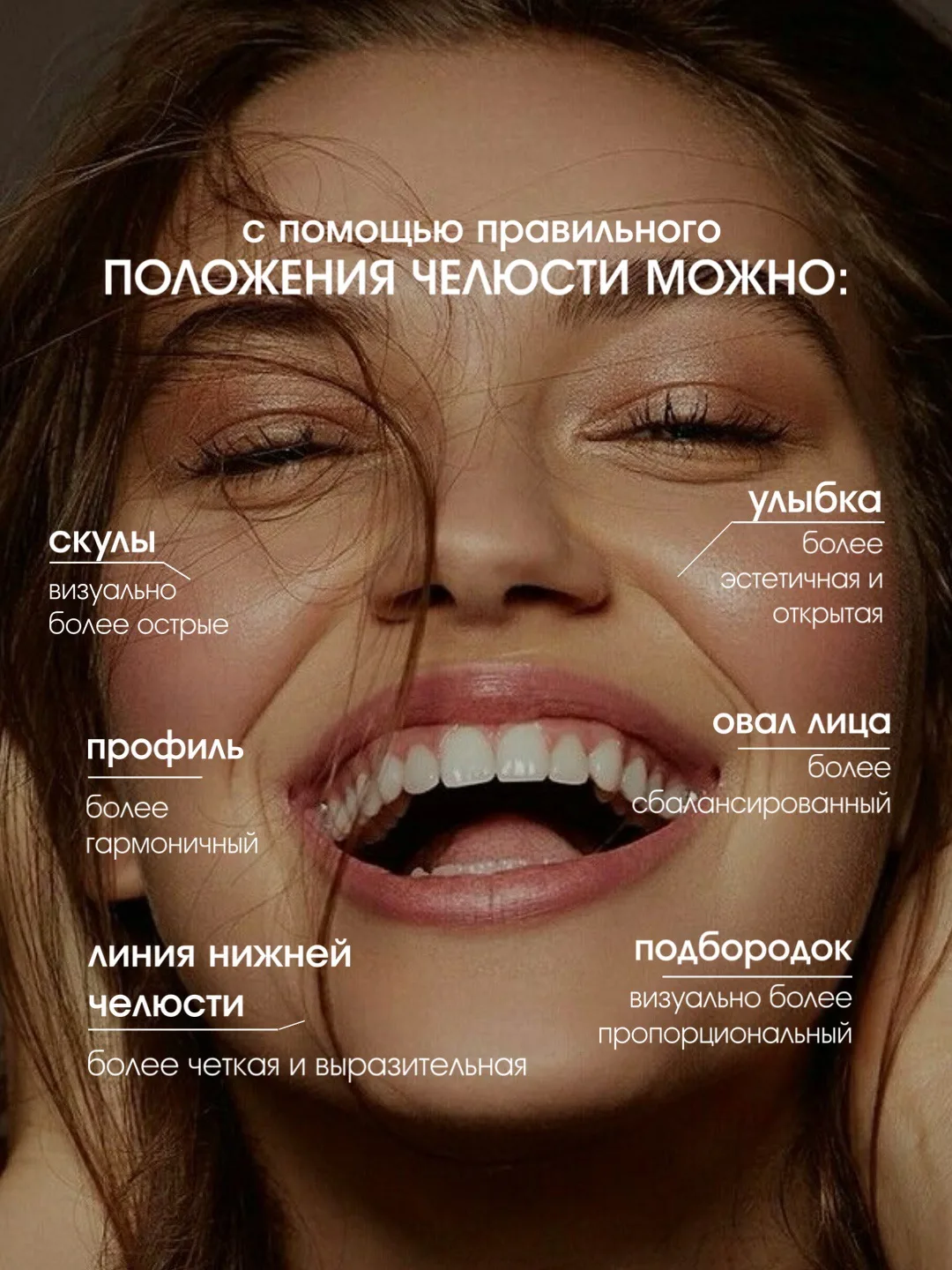 С помощью правильного положения челюсти можно сделать: