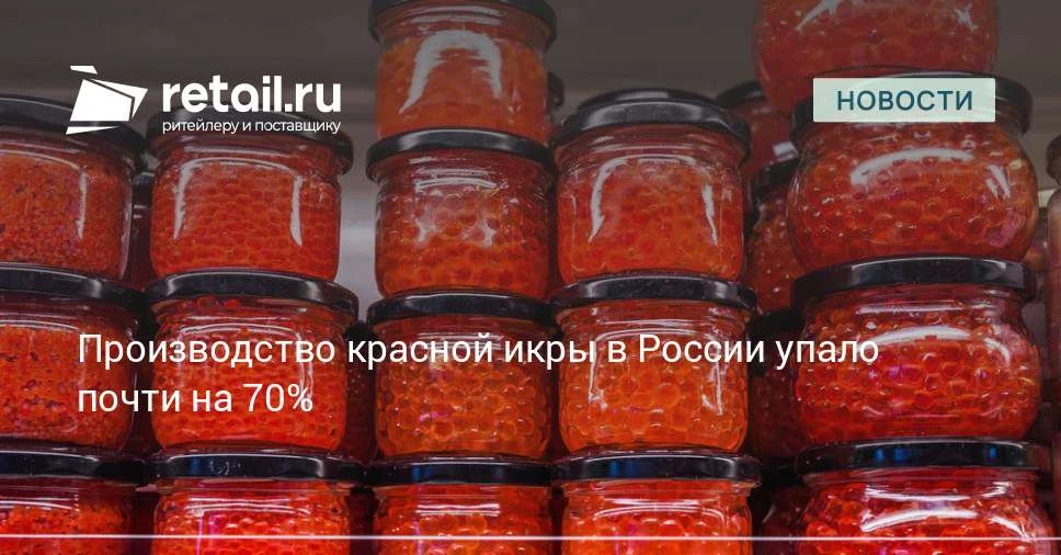 Икра горбуши достигла 21 600 рублей за килограмм.